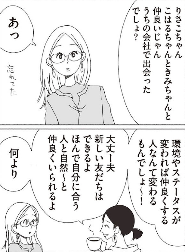 大人になってからの友達(7)