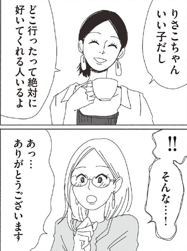 大人になってからの友達(8)