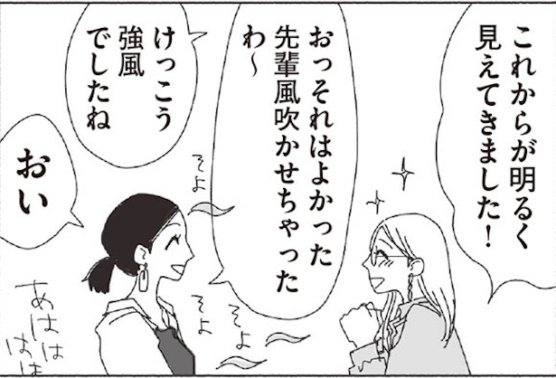 大人になってからの友達(9)