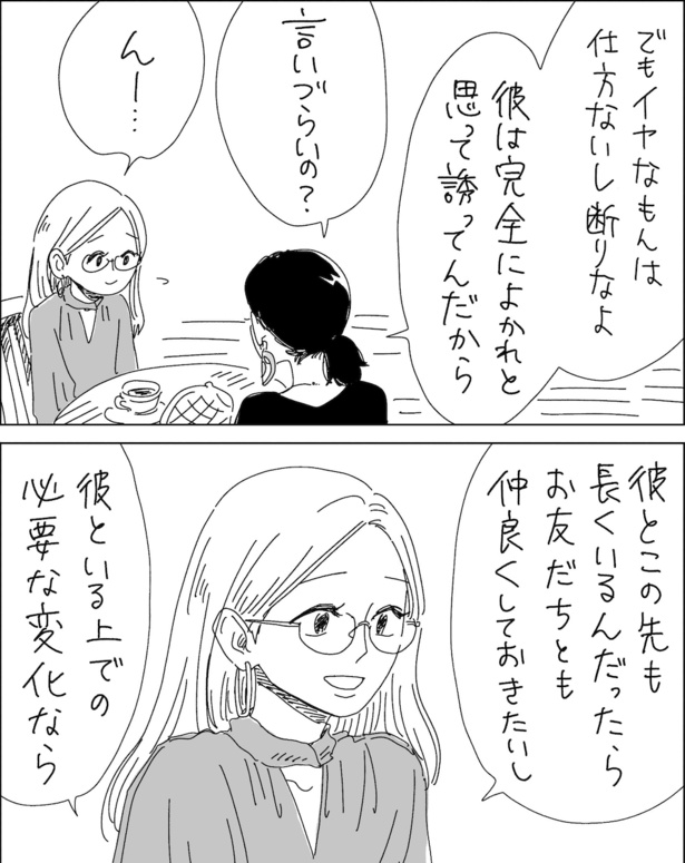 つまんなそうだとブス(6)