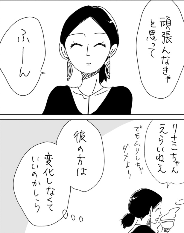 彼のために頑張る！というりさこ。だけど、彼の方は!?違いの歩みよりを感じられないことに疑問