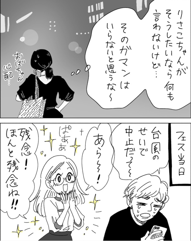 つまんなそうだとブス(8)