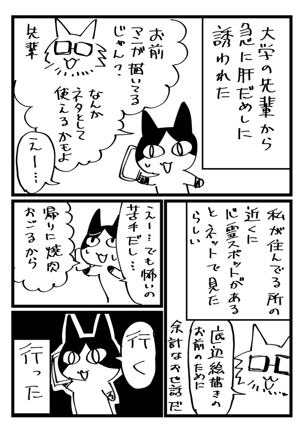 【漫画】「心霊スポットに行った時のレポ漫画」読みませんか?