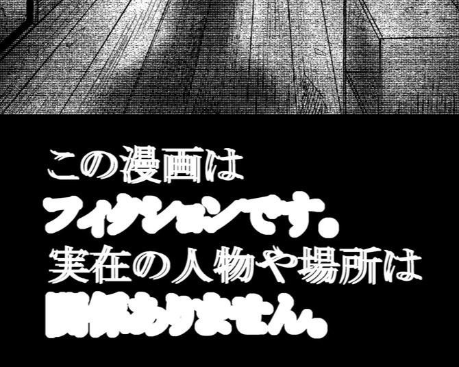 【ホラー漫画】「この漫画はフィクションです」心霊スポットに行ったレポ漫画「何これ…」読めない展開に驚く読者【制作秘話を聞く】
