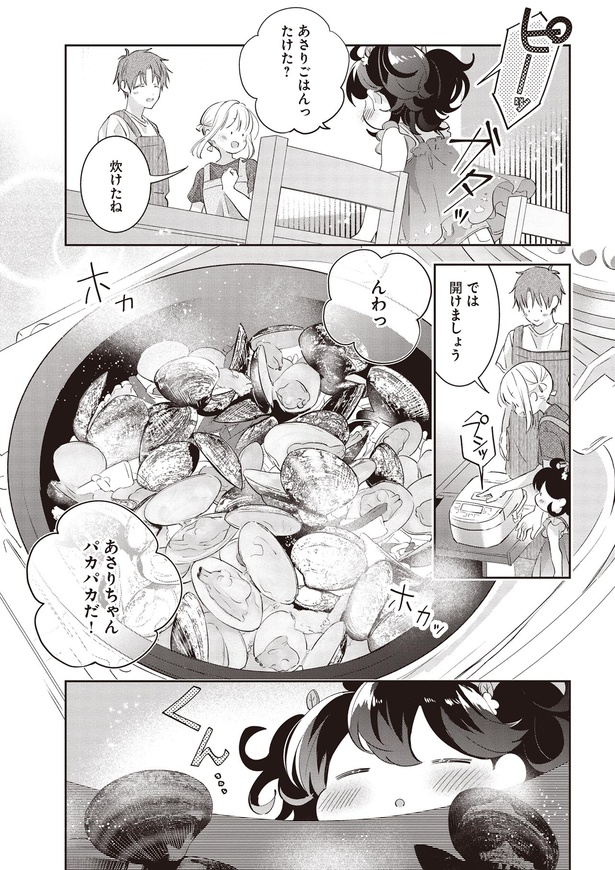 あさりちゃんパカパカだ！ （C）兎月 あい／KADOKAWA