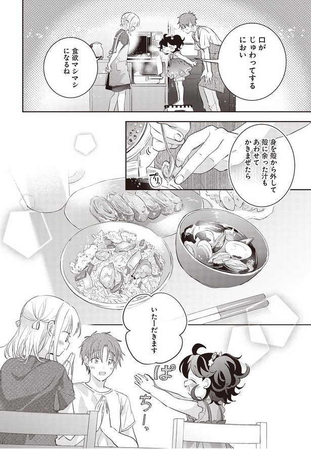 いたーだきます （C）兎月 あい／KADOKAWA