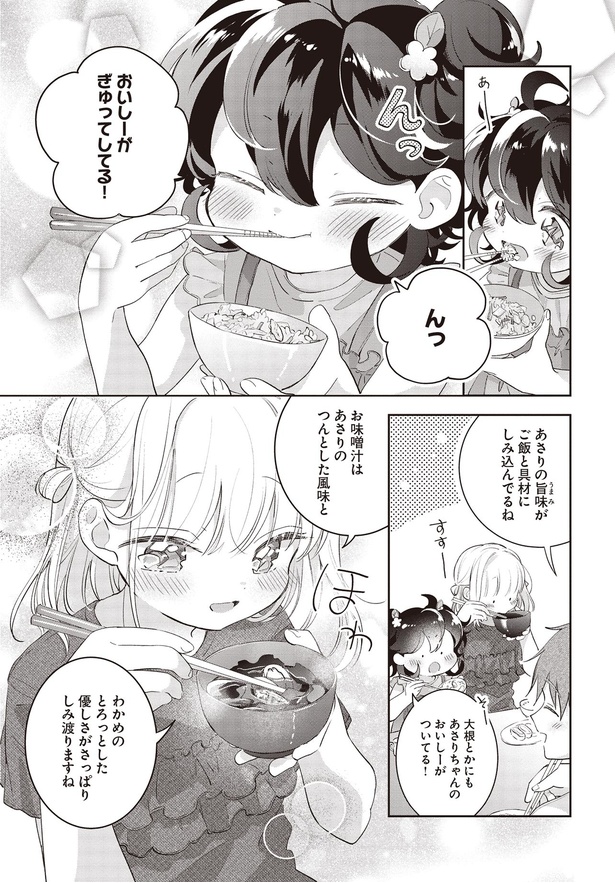 おいしーがぎゅってしてる！ （C）兎月 あい／KADOKAWA