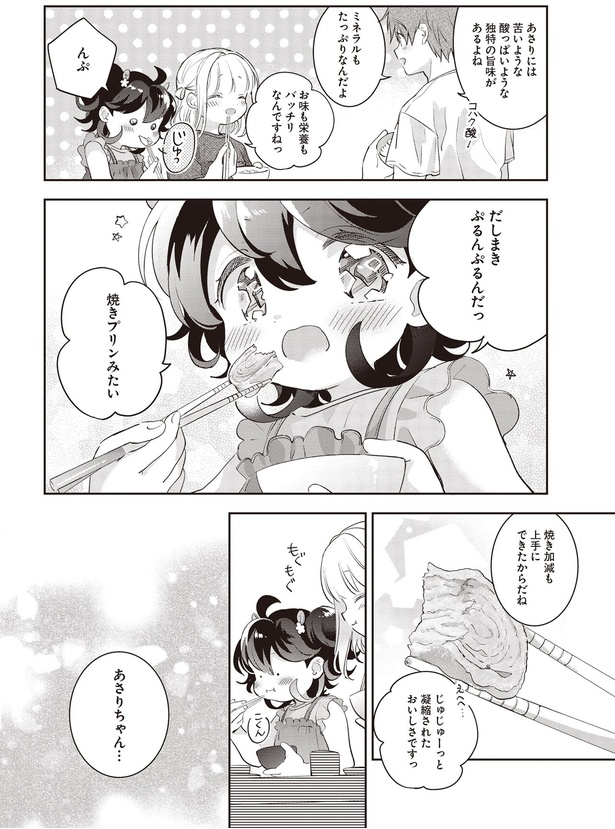 だしまきぷるんぷるんだっ （C）兎月 あい／KADOKAWA