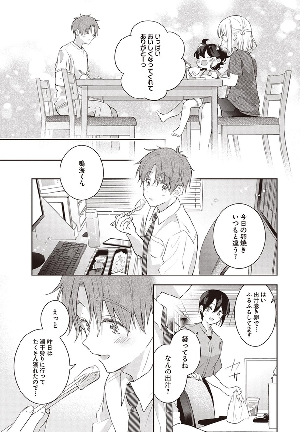 なんの出汁？ （C）兎月 あい／KADOKAWA