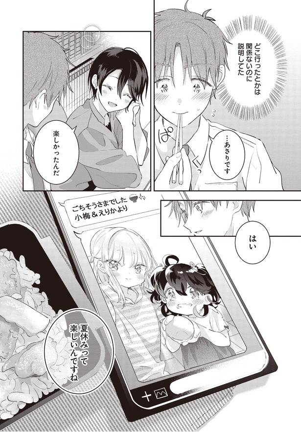 楽しかったんだ （C）兎月 あい／KADOKAWA