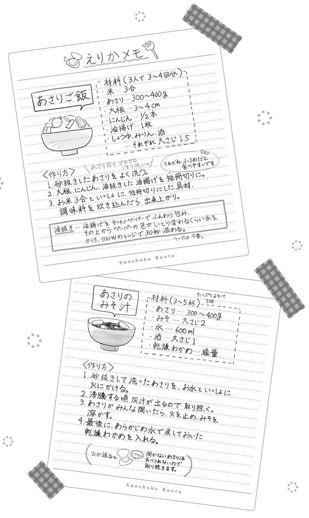 えりかメモ「あさりご飯」「あさりのみそ汁」 （C）兎月 あい／KADOKAWA