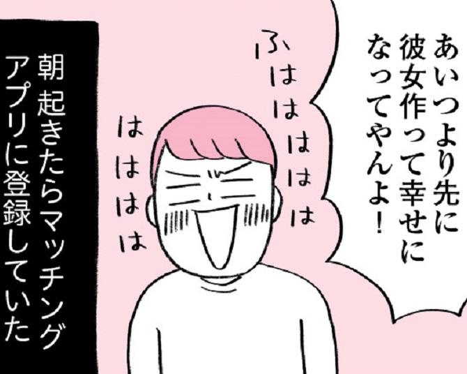 【漫画】「独身男性の価値って年収なの？」勢いで登録したマッチングアプリ。最初は出会いに浮かれていたけれど…【著者に聞く】