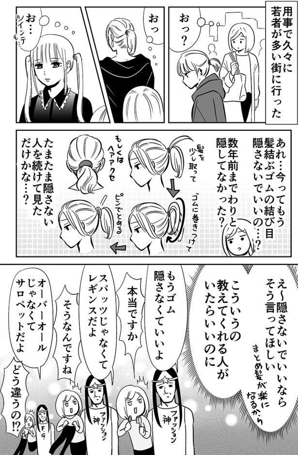 久しぶりに外に出て感じたファッションの疑問(1)
