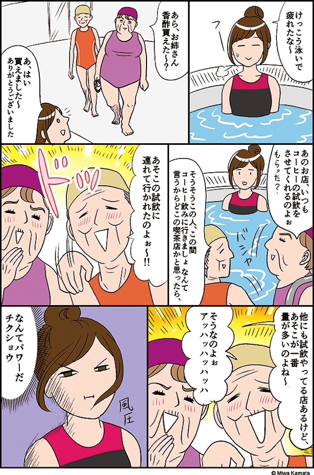ジムのプールのおばあちゃんたち(1)