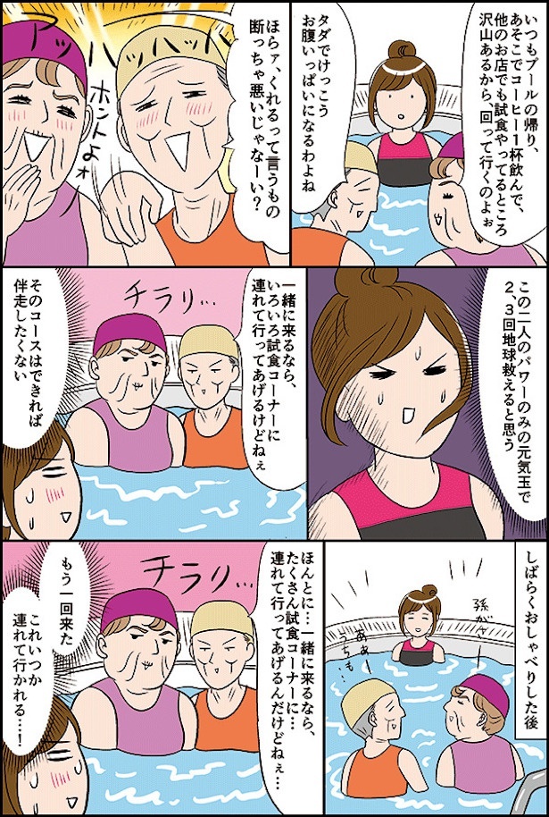ジムのプールのおばあちゃんたち(2)