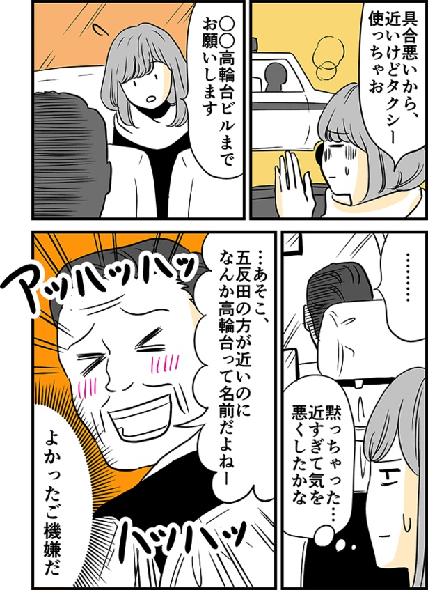 めっちゃ推してくるタクシー運転手さん(1)
