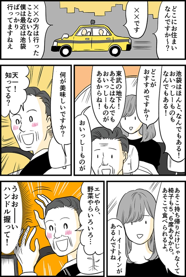 めっちゃ推してくるタクシー運転手さん(2)
