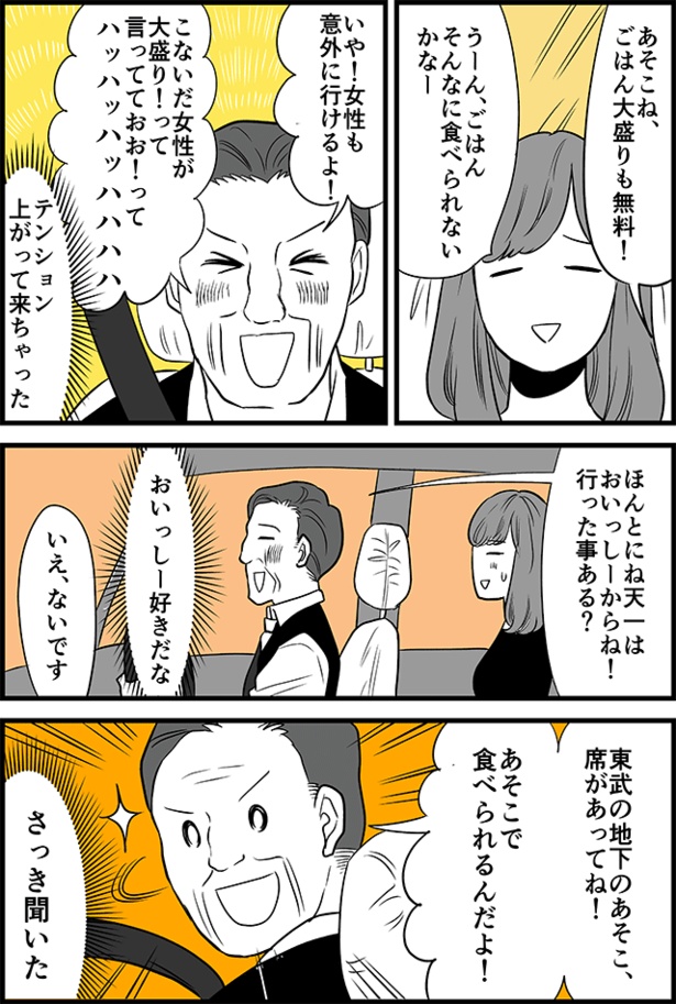 めっちゃ推してくるタクシー運転手さん(3)