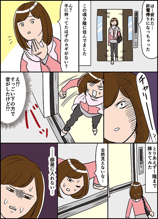 一人暮らしで夜中に鍵を落とすと(1)