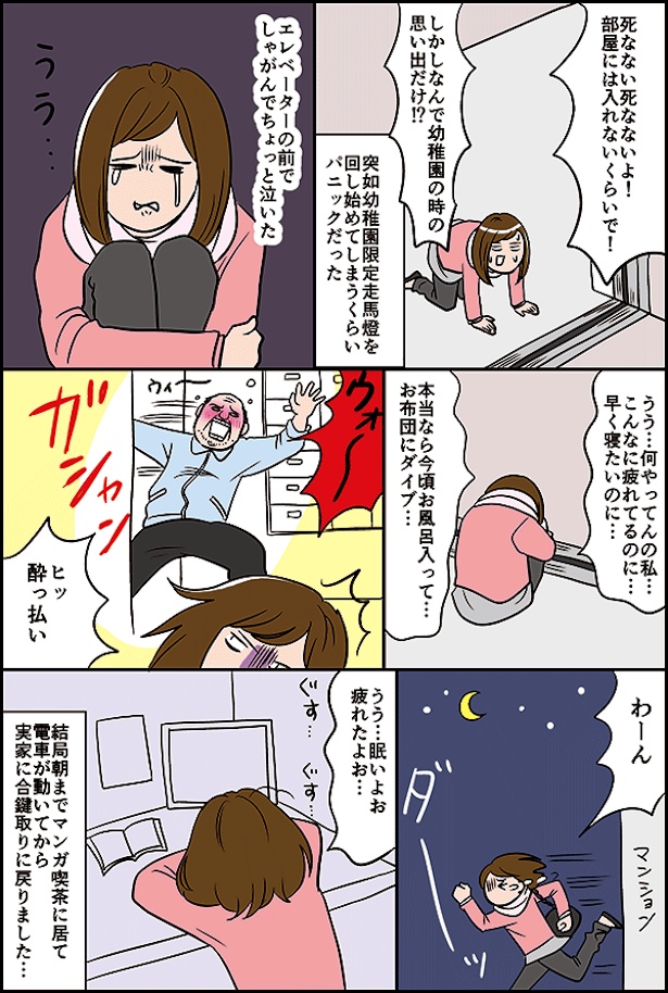 一人暮らしで夜中に鍵を落とすと(3)