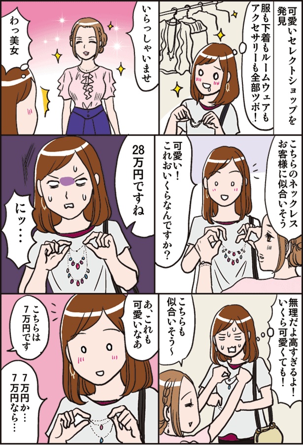 青山のセレクトショップで出会い系(1)