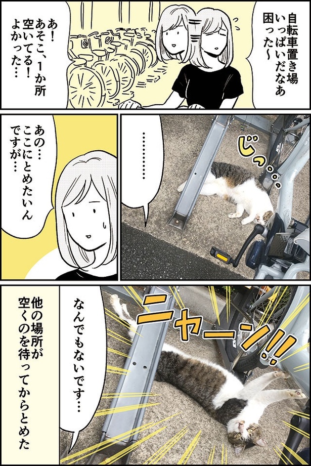 駐輪場が空いていたのに自転車を停められなかった理由