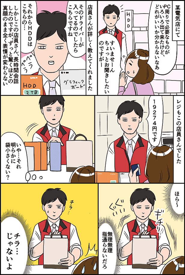 電気屋の店員のお兄さん(1)