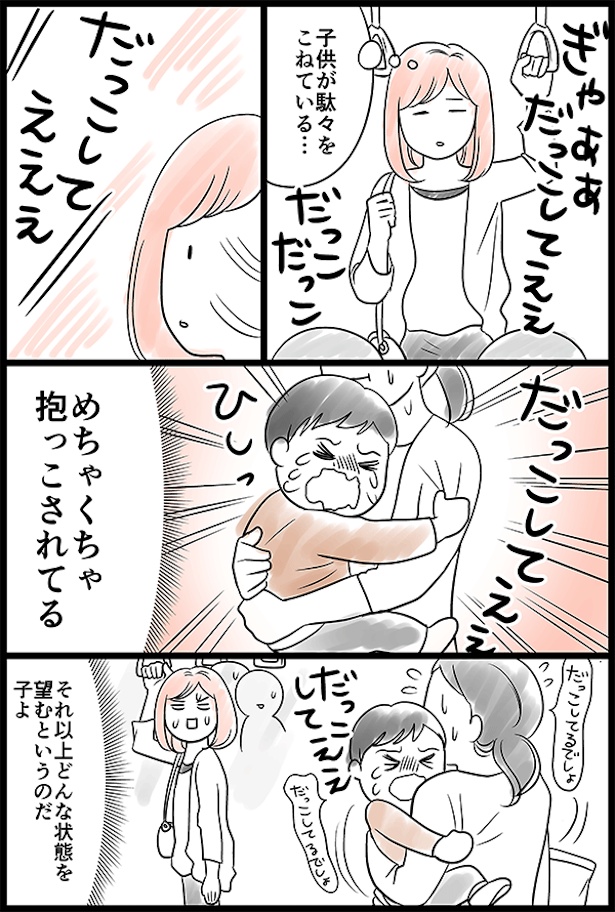 電車内で不思議なダダをこねる子供(1)