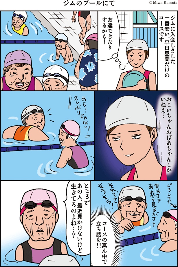 動揺！プールでおばあちゃん達に囲まれた(1)