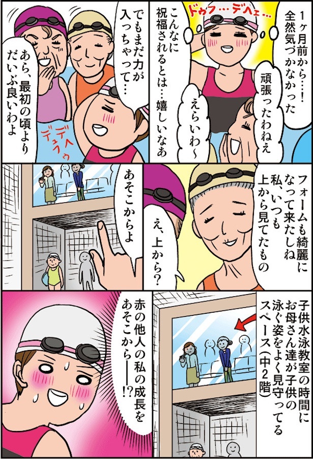 動揺！プールでおばあちゃん達に囲まれた(4)