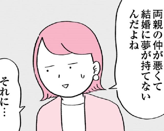 【漫画】付き合う前に結婚観を聞くのは重い？でも後でモメたくない【著者に聞く】