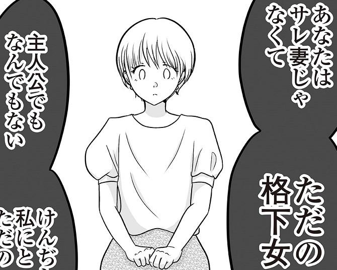 夫の不倫相手に「モブ女」と蔑まれ…妻の私が何故こんなこと言われるの!?【著者に聞く】