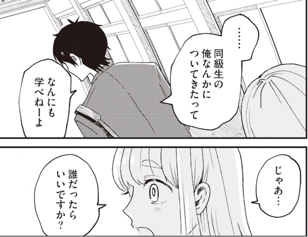 ちなしと師匠(6)