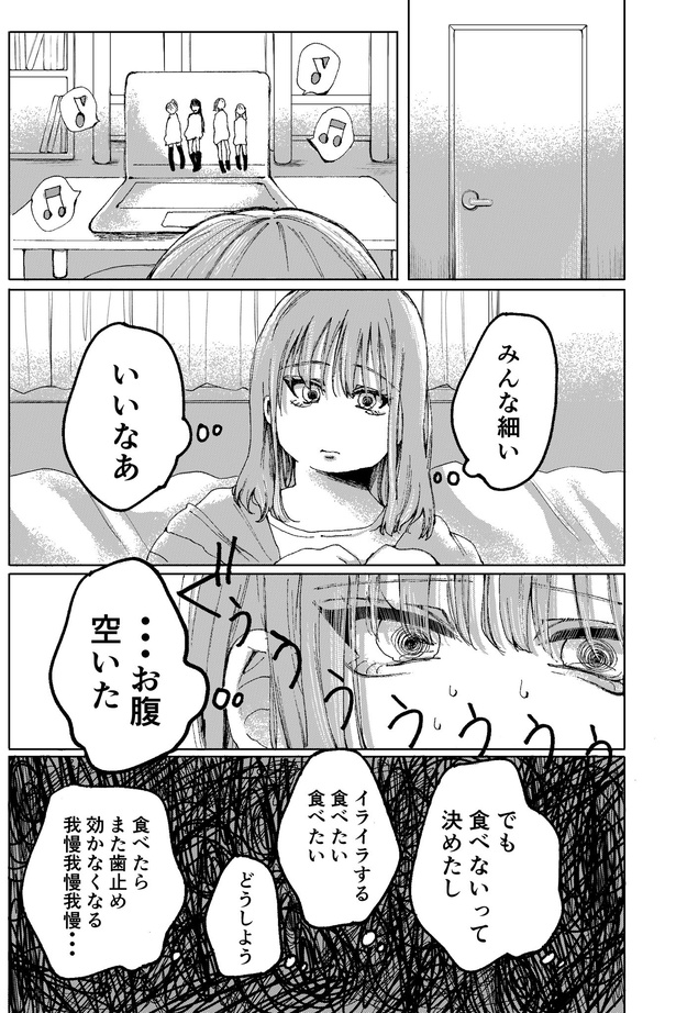 ふつうに食べられなくなったアイドルの話(6)