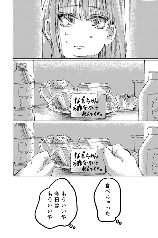 ふつうに食べられなくなったアイドルの話(7)