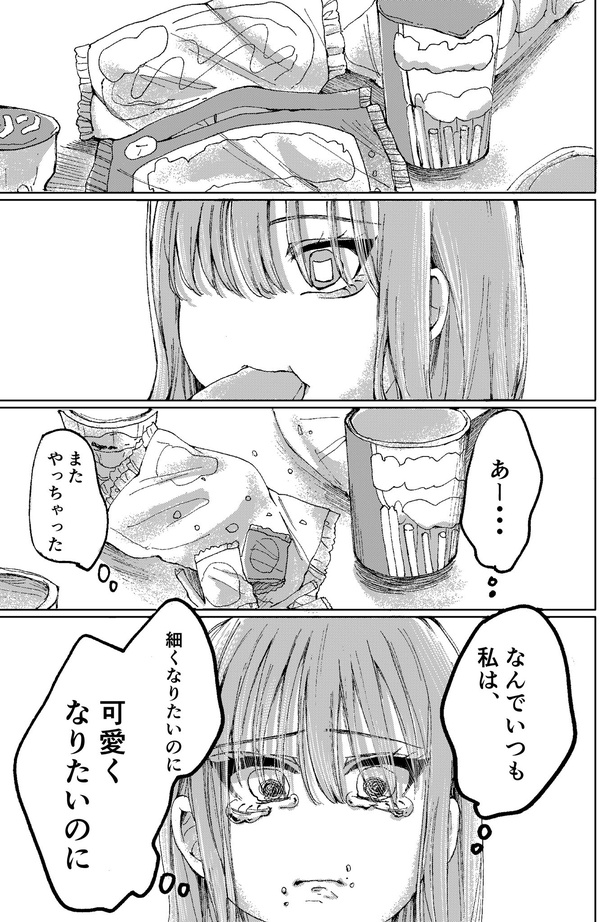 ふつうに食べられなくなったアイドルの話(8)