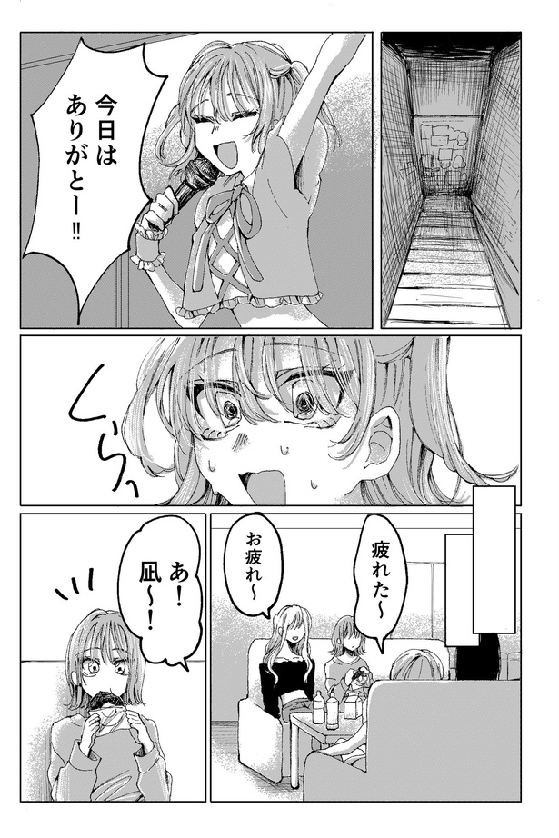 ふつうに食べられなくなったアイドルの話(11)