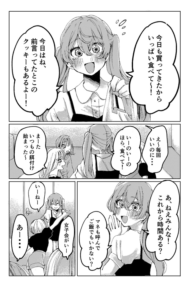 ふつうに食べられなくなったアイドルの話(12)
