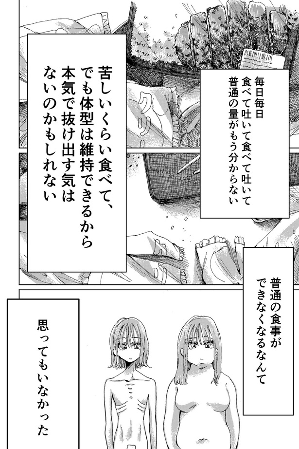 ふつうに食べられなくなったアイドルの話(20)