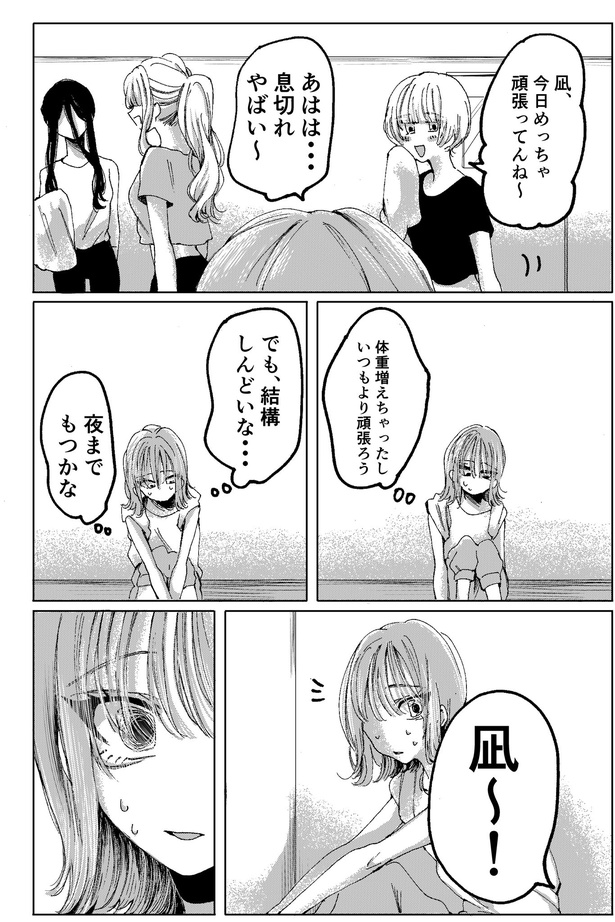 ふつうに食べられなくなったアイドルの話(22)