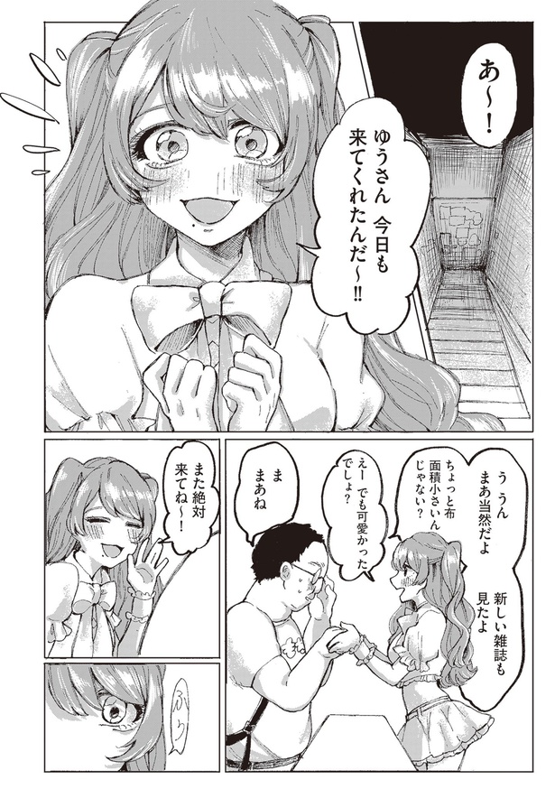 整形したアイドルの話(6)