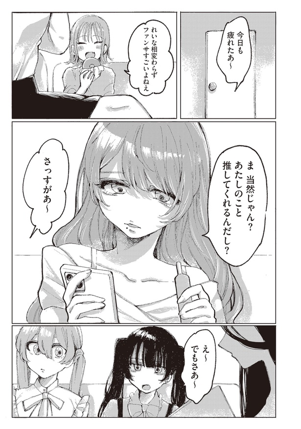 整形したアイドルの話(7)