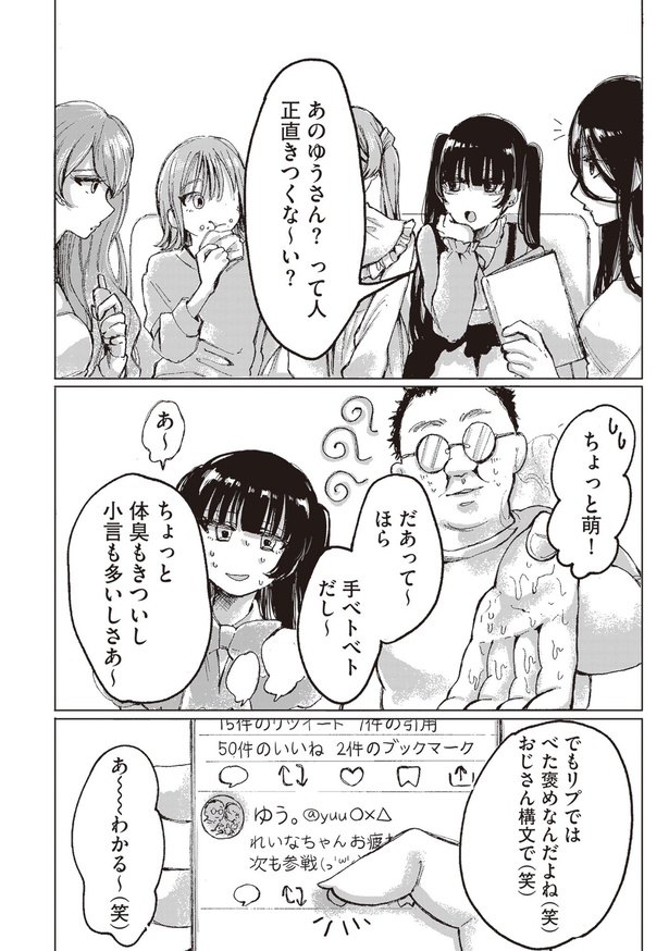 整形したアイドルの話(8)