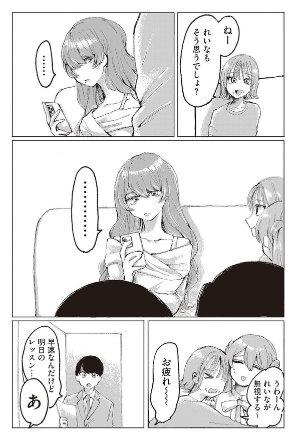整形したアイドルの話(9)