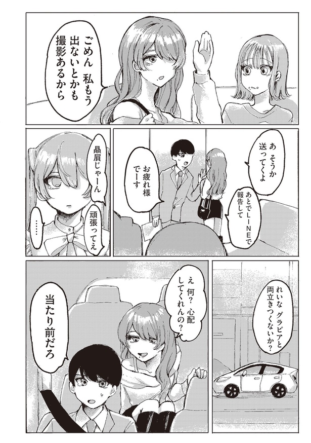 整形したアイドルの話(10)