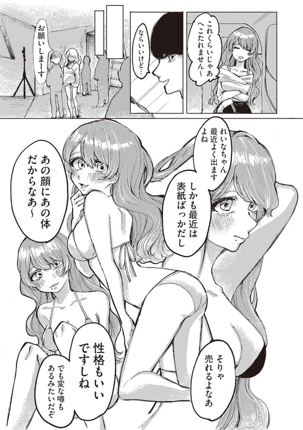 整形したアイドルの話(11)