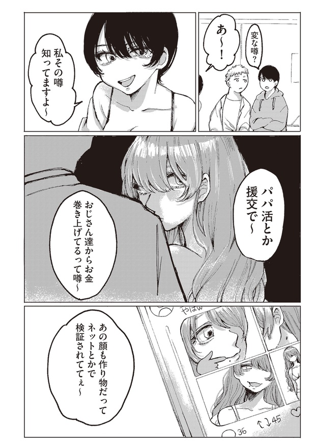 整形したアイドルの話(12)