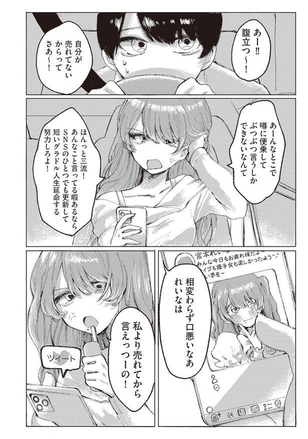 整形したアイドルの話(14)