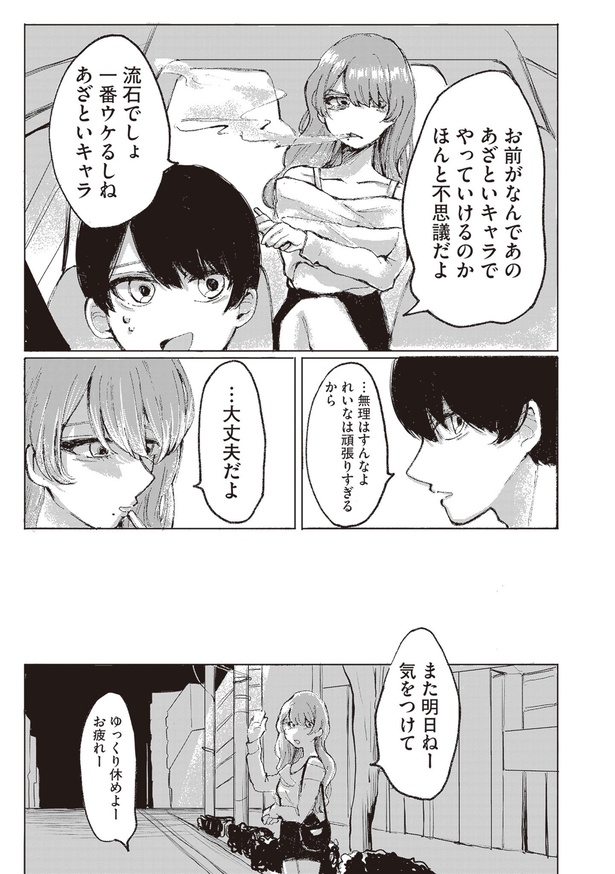 整形したアイドルの話(15)