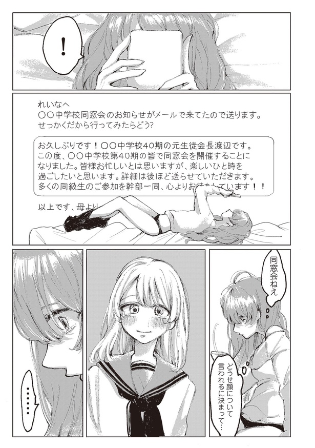 整形したアイドルの話(17)